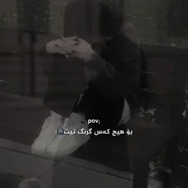 هیچ کەس😆! #foryou #foryoupage #fyppppppppppppppppppppppp #aflppppppppppppppppppppppppp 