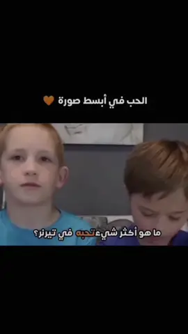 افضل ثروة يتركها الأباء والأمهات هي أخوة متحابون❤️❤️