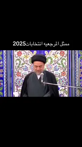 ممثل المرجعيه 2025