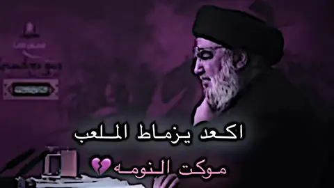 اكعد يزماط الملعب#حسن_نصر_اللّة #الامام_الخمنائي #قاسم_سليماني #تصاميم_فيديوهات🎵🎤🎬 #متابعه_ولايك_واكسبلور_احبكم 