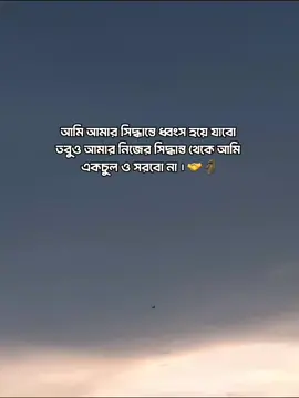 -Thik Ase 🤝🗿#siam_ahmed_0770