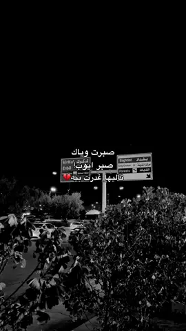صبرت وياك صبر ايوب ؟#قوالب_تيك_توك_جديده #قالب_تيك_توك_جديد #قالب_تيك_توك #قوالب_تيك_توك 