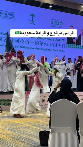 #مبتعثين_الصين🇨🇳 #اليوم_الوطني_السعودي_95 #المملكة_العربية_السعودية #KSA 