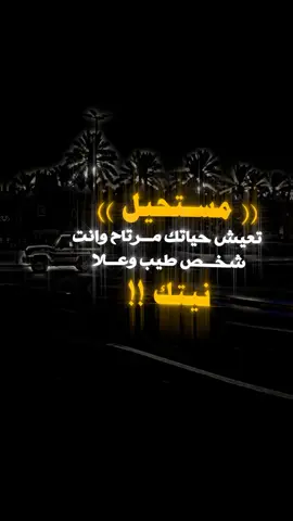 #عبارات_جميلة_وقويه😉🖤 #fyp 