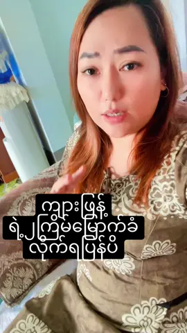 ချိးလဲကိုယ်တိုင်ပဲလာချ်းမှာနော်😄😄😃#creatorsearchinsights ❤️‍🩹🌸💞💋