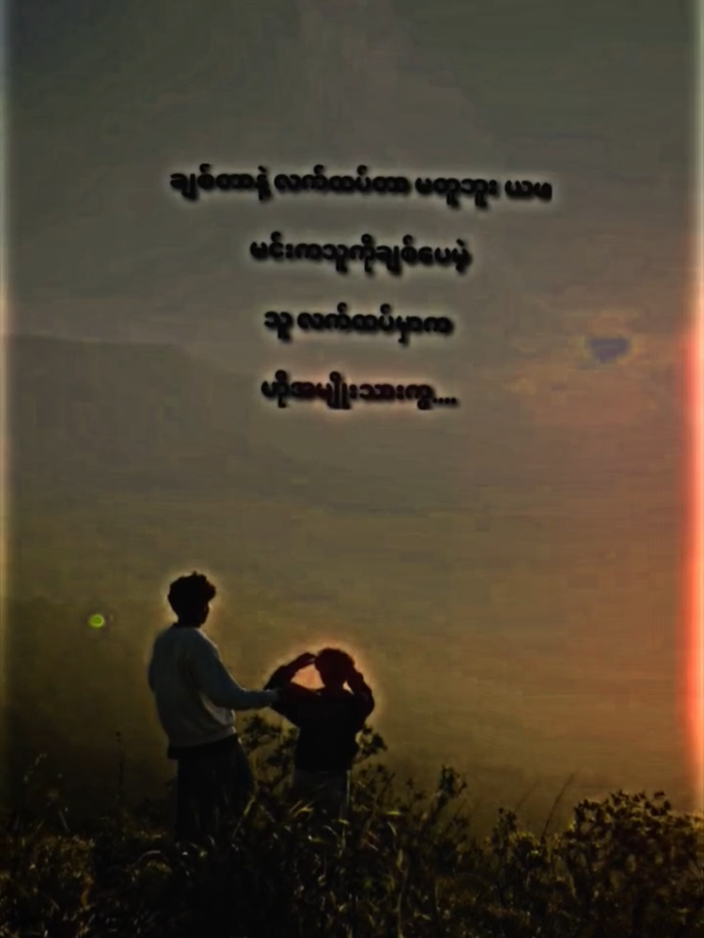 သူလတ်ထပ်မှာဟိုကောင်ကွ#crdစာသား #အကောင်းသစ်လေးမို့flလုပ်ပေးကြပါ🤕💝 #ဆယ်လီမှအသဲပေးတာလား😔😑 