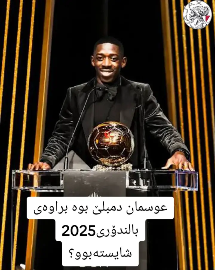 #ریپۆست_بکەن #fy #dembele🇫🇷 #foryou #ballondor 