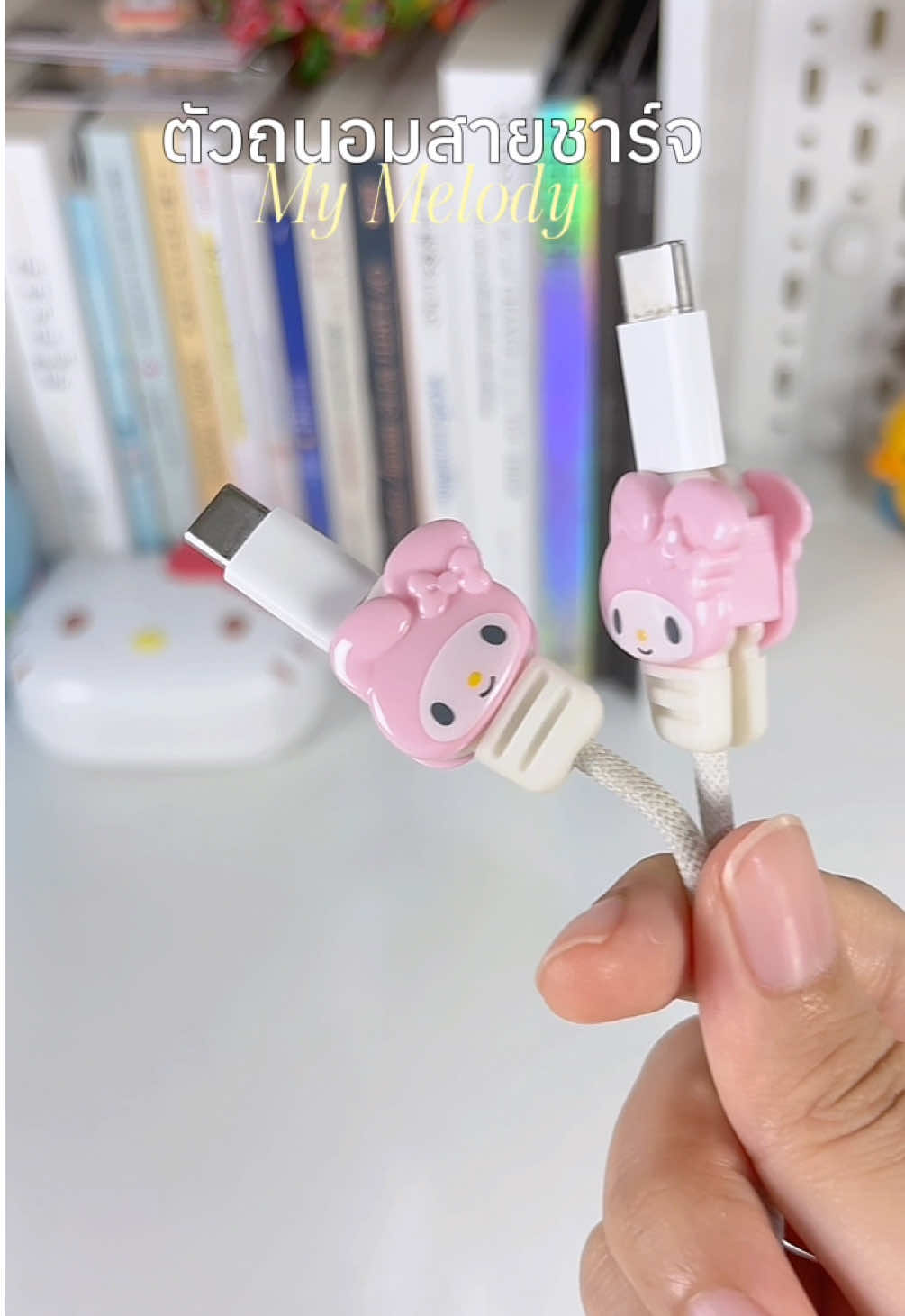 ตัวถนอมสายชาร์จไอโฟน Sanrio 🍎🍐