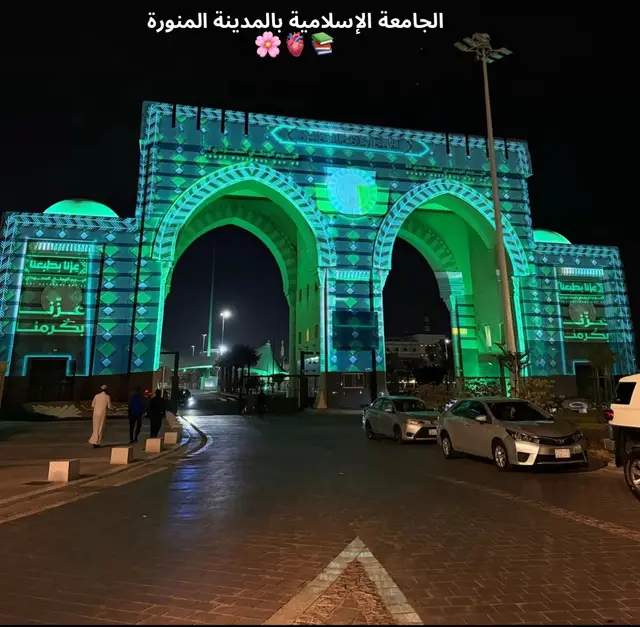 #الجامعة_الإسلامية_بالمدينة_المنورة #دعمكم #متابعة #طالب_العلم 