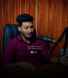 පළවෙනියා නොවී එක ම කෙනා වෙන්න.♥️✅ #creatorsearchinsights #viralvideo #foryou #tiktokviral #srilankan_tik_tok🇱🇰 