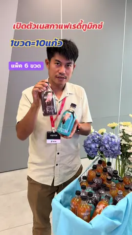 #เนสกาแฟเรดี้ทูมิกซ์ #creatorsupermarket #TikTokพากิน #TikTokของใช้ในบ้าน #แววแววรีวิว 