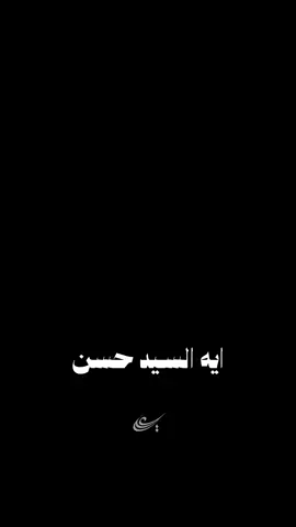 *ما نهاب الموت…*