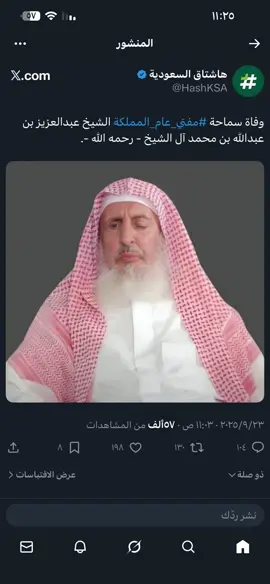 #مفتي_السعودية_مات #اليوم_الوطني_السعودي_95 