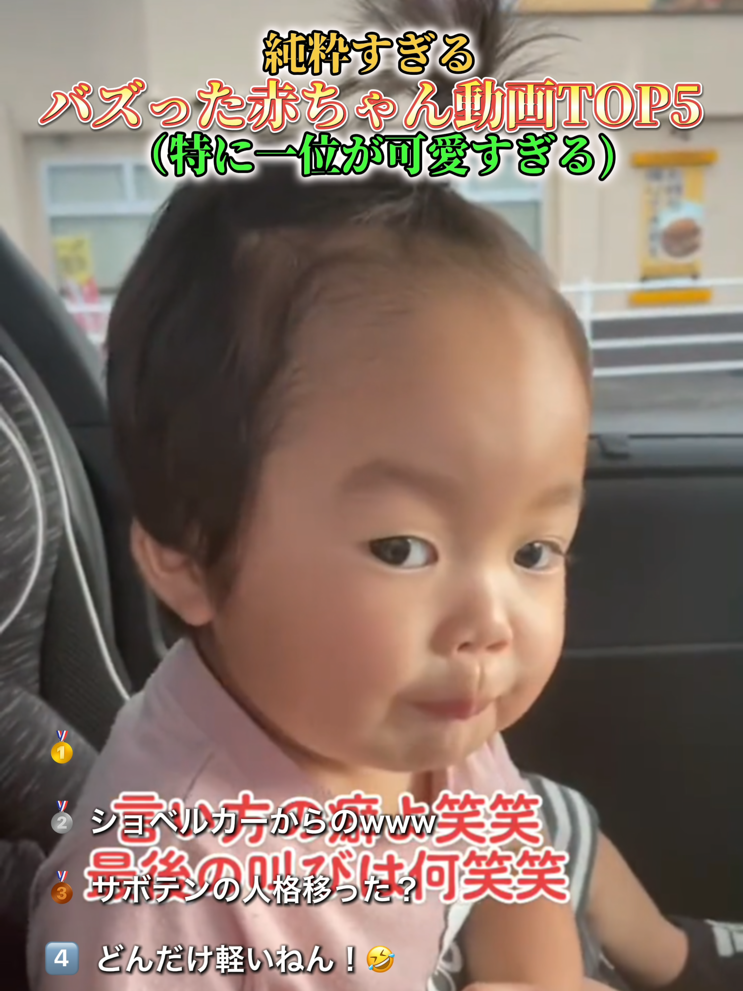 どれが一番好きですか？ #おもしろ #赤ちゃん #赤ちゃんのいる暮らし #おもしろ動画