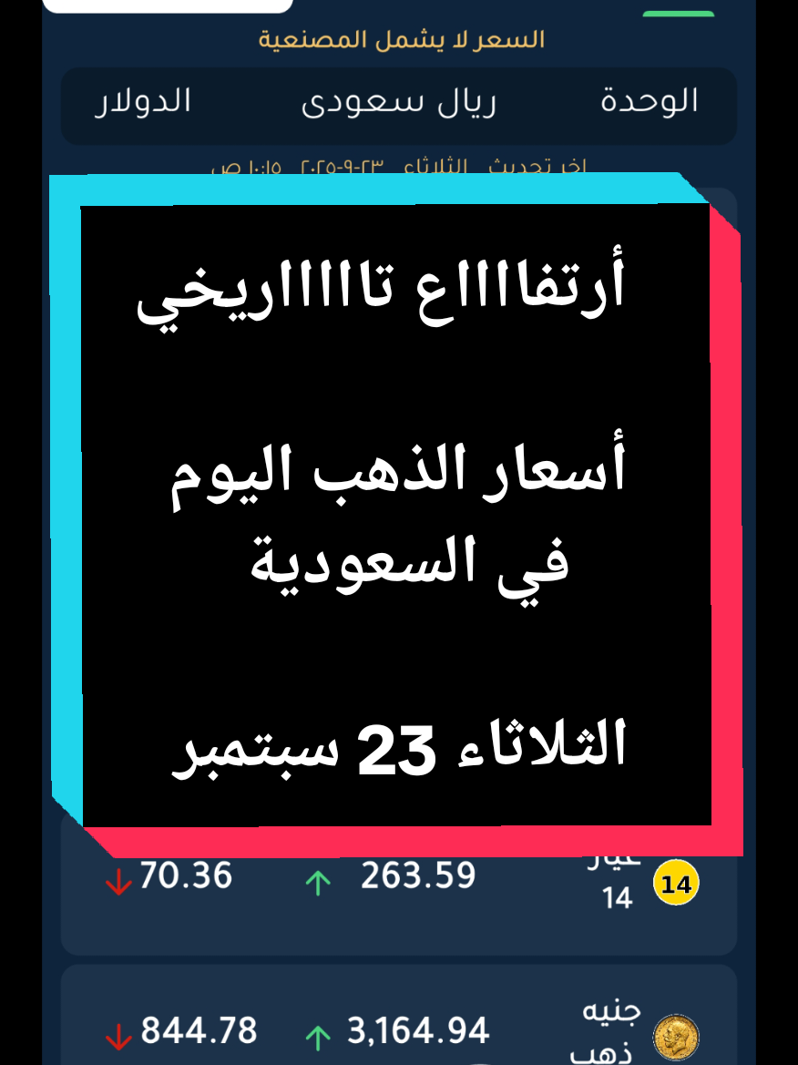 أسعار الذهب اليوم اليوم في السعودية  #اسعار_الذهب #السعودية #الذهب #اسعار_الذهب_اليوم #سعر_الذهب 