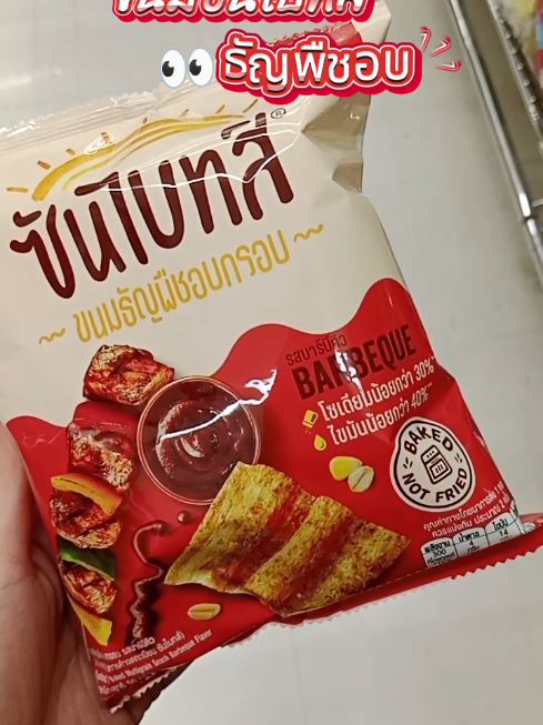 ขนมซันไบทส์ธัญพืชอบกรอบไขมันน้อย#ขนมซันไบทส์ #ธัญพืชอบกรอบ #ของมันต้องมี #อร่อย #เอ้ยกินไม่เลือก 