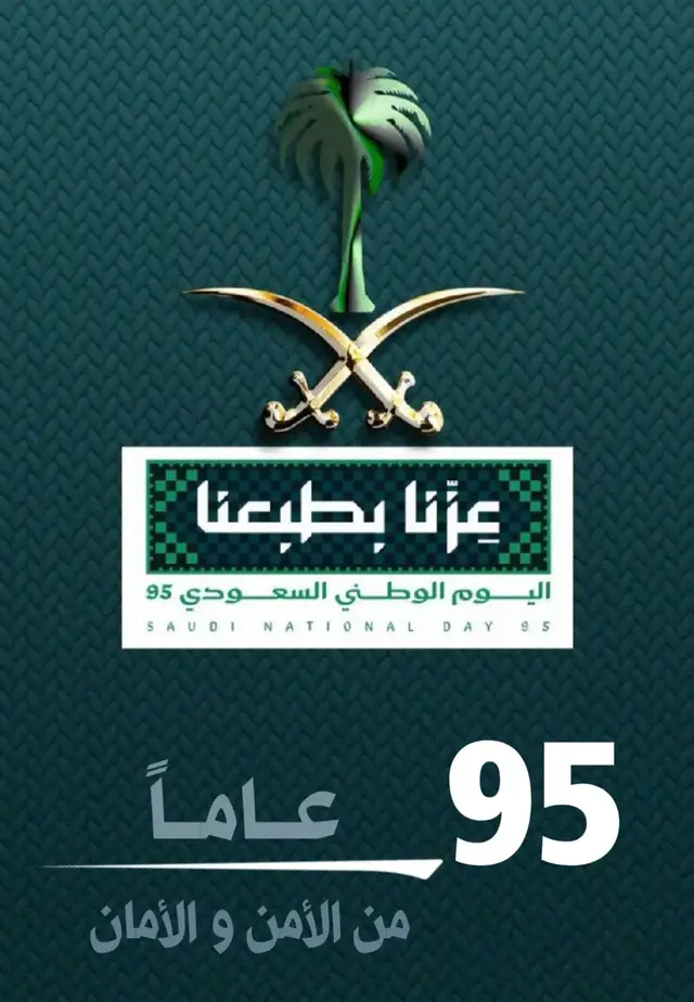 ‏اللهم احفظ المملكة وأدم عليها الأمن ولأمان والاستقرار والازدهار  ❤️🇸🇦❤️ كل الحب والعرفان للمملكة العربية السعودية في يومها الوطني 95 ‎#SaudiNationalDay_95 #عزنا_بطبعنا 