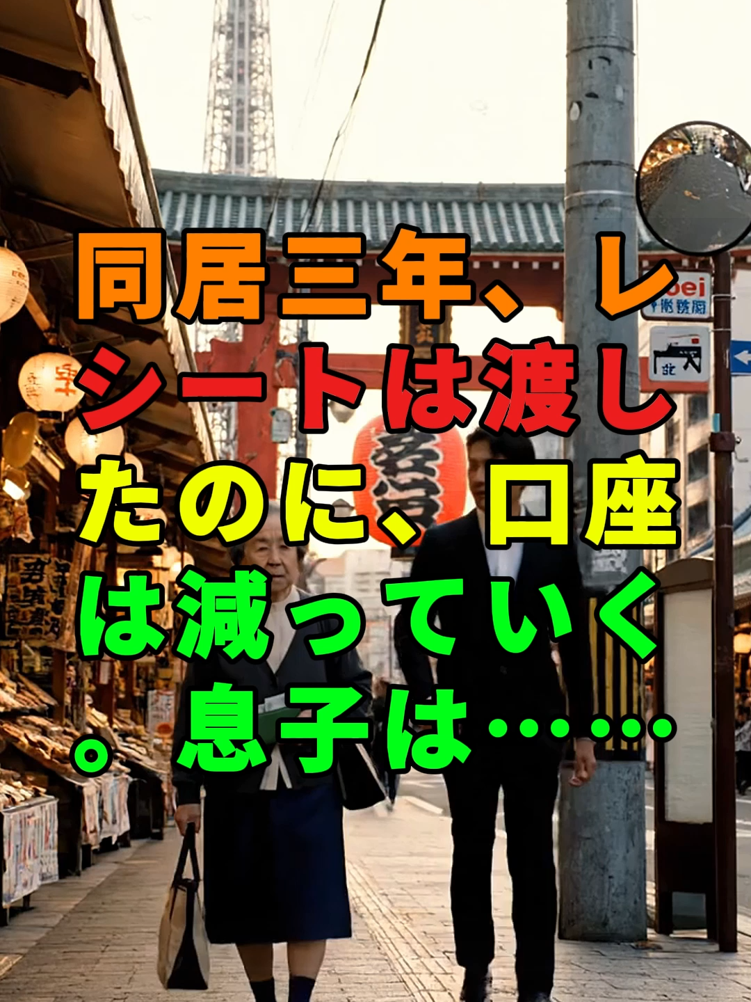 領収書は渡したのに——口座は減っていく。三年の同居、私の答えは「出る」。  #境界 #共働き #人生 #経済的自立 #短編映画 #家族#短編映画