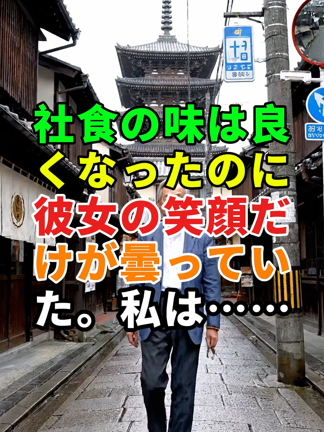 mono 社食はおいしく、笑顔は戻る——雲が晴れ、光は差す。京都  #八坂の塔 #社食 #栄養士#遺産分割#中野#人生 #shorts