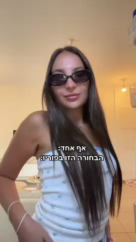 היא גרה לי בפוריו