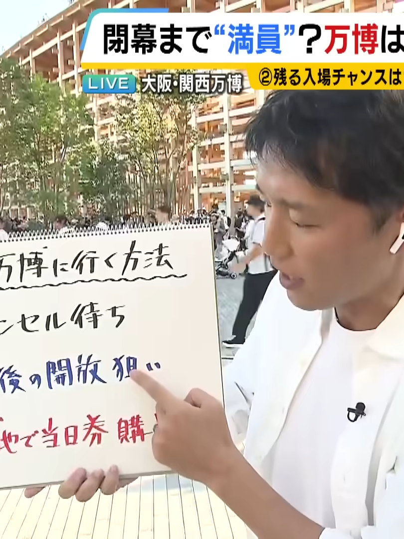【早朝から大行列】混雑過熱する万博　閉幕まで“満員”でも入場のチャンスはまだある？予約なしで“並べば入れる”パビリオンは？最新情報を山中真アナウンサーがリポート（2025年9月22日）_028