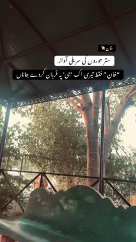 “خان “ فقط تیری اک 'جی' پہ قربان کردے جاناں