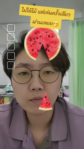 ขอพักเล่นเกมส์​ หลังรักษาคนไข้เสร็จ ไม่ได้โม้​ แต่เล่นครั้งเดียวผ่านนน🤭 เป็น1%ที่เล่นผ่านตั้งแต่ครั้งแรก🤭🤭 #คลินิกกายภาพ #กายภาพนนทบุรี #กายภาพใกล้ฉัน 