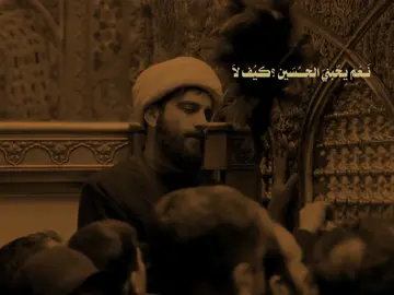 نَـعُم يحٌبنيَ الحــُسَين ؟كيُف لاَ ..🎧🤎 . . . . . . . . . . . . . . . . . . . . . . . .. . . . . . . . . . . . . . . . . . . . . . . .. . . . . . . . . . . . . . . . . . . . . . . . . . . . . . . . . . . . . . . . . . . . . . . .. . . . . . . . . . . . . . . . . . . . . . . .. . . . . . . . . . . . . . . . . . . . . . . .#محمد_باقر_الخاقاني #السلام_عليك_يااباعبد_الله_الحسين #تصميم_فيديوهات🎶🎤🎬 #creatorsearchinsights #FYP 