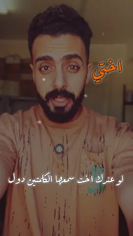 لو عندك اخت #ممدوح_بدران #اخت #اختي 
