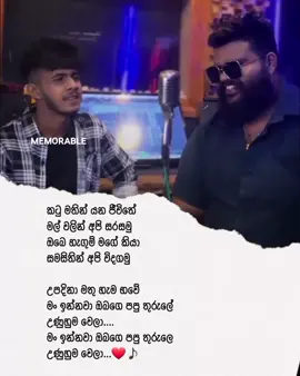 කටු මතින් යන ජීව්තේ මල් වලින් අපි සරසමු...❤️♪ @꧁༒☬🅷🅰🆂🅷🅰🅽☬༒꧂ #memorable❕ #fypシ゚ #foryou #hashantharuka #adareobendenunutharam 