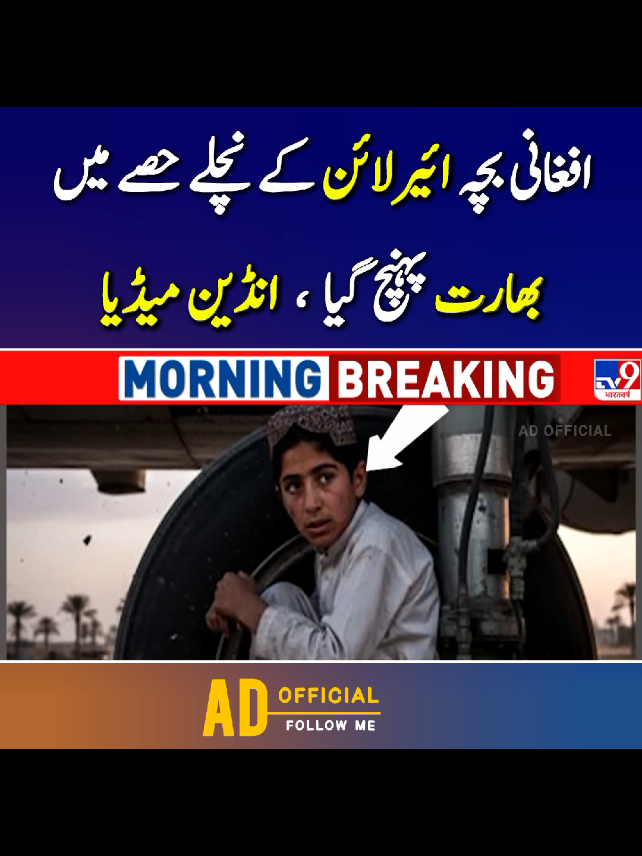افغانی بچہ نے کیا کردیا 😔 🤔 #foryou #pakvsind #asiacup2025 #fyp #india @Samaa TV @Geo News @𝐍𝐨𝐫𝐭𝐡 𝐒𝐞𝐚 