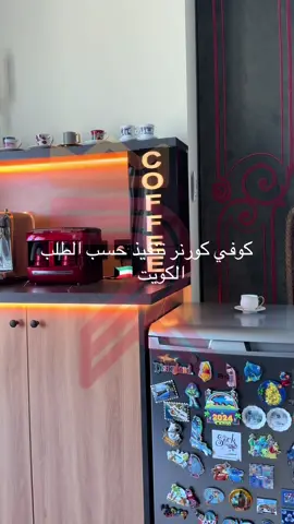 #ركن_القهوه #الكويت🇰🇼 #اكسبلور #your_coffee #SaudiNationalDay_95 
