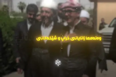 پێچکەکانی طــ*ـاغوت الله حەقی دینەکەی خۆیی لێتان بکاتەوە #ڕێگای_ڕاست #یەک_خوا_پەرستی #تەوحید #fyp 