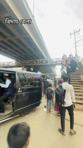 আহ ইয়া মুর্শিদ এইবারের মত বিদায় নিলেন চট্টগ্রাম থেকে..😭 আবারো একটি বছরের অপেক্ষায় থাকবে মুরিদরা..😭😭 ফি আমানিল্লাহ্ ইয়া মুর্শিদ কেবলা😭😭       #tosharchowdhory #viralvideo #foryoupage #chattogram #bangladesh🇧🇩 