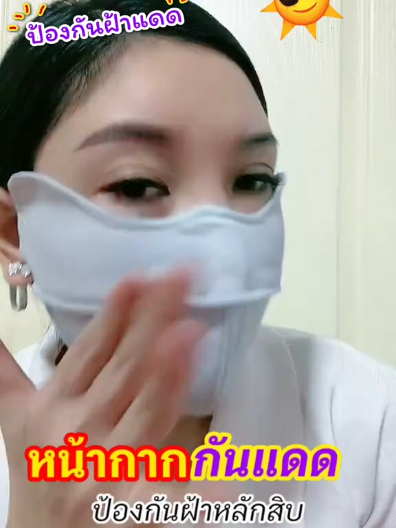 หน้ากากกันแดด UV #แมส #หน้ากากอนามัย #หน้ากากกันแดด