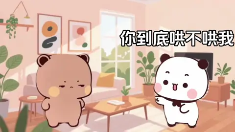 #上热门 #布布一二 #搞笑视频 #情侣日常 #表情包 