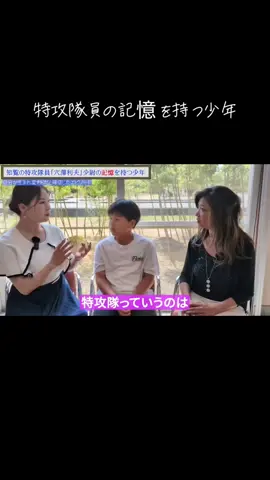 #前世 #特攻隊 #日本 #輪廻転生 #過去生 