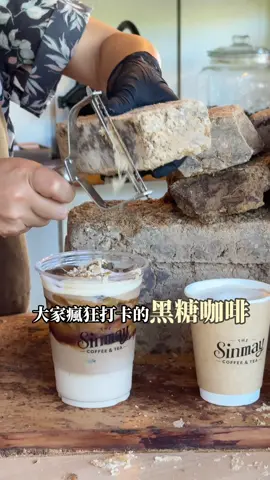/// 🔥沖繩超人氣現削黑糖咖啡 整塊像磚頭一樣的黑糖，現點現刨在咖啡、飲料上面 有人說很甜、但是我們都覺得很可以😍😍 有來沖繩記得來買ㄧ杯☕️🧋 📍Shinmei Coffee 時間：10:00-16:30 沖縄県國頭郡今帰仁村玉城292-2  #沖繩黑糖咖啡 #沖繩#沖繩咖啡