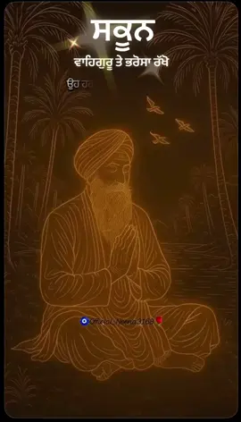 ਪਰਮਾਤਮਾ ਤੇ ਭਰੋਸਾ ਰੱਖੋ, ਉਹ ਹਰ ਰਾਹ ਆਸਾਨ ਕਰ ਦੇਂਦਾ ਹੈ। #neena3168 #editing #waheguru #bani #gurbanireels #wmk #wmk🙏🏼 #goodmorning #gurbani #shukarana #sukoon #sarbatdabhalla #ai #aigenerated #neenaaicreations 