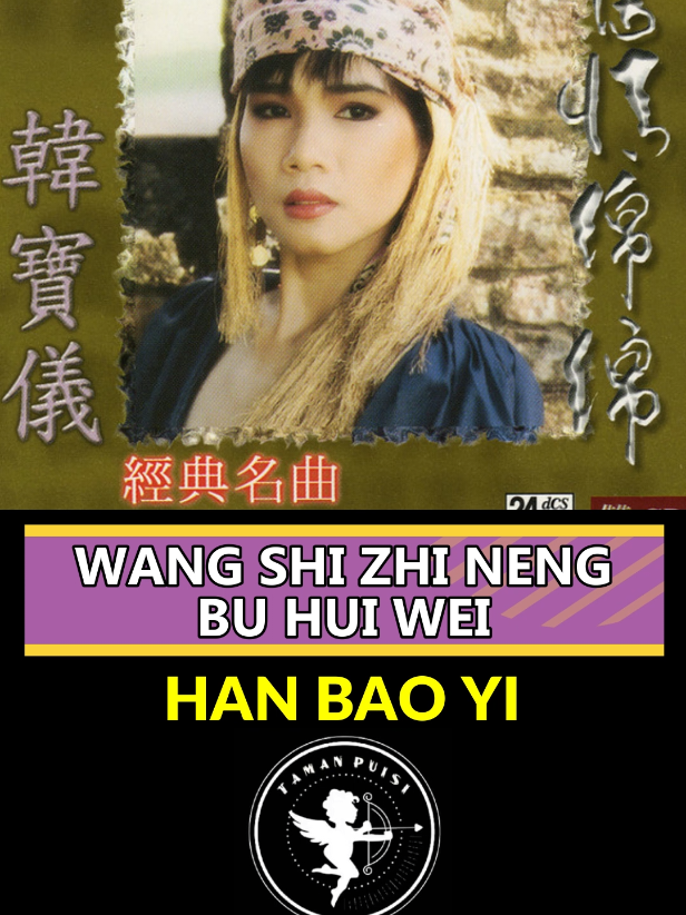 Han Bao Yi - Wang Shi Zhi Neng Bu Hui Wei #tamanpuisi #liriklagu #hanbaoyi #wangshizhinenghuiwei #lagu 