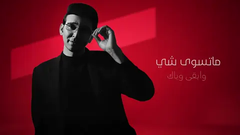 #مشتاق #خليل ما انعاف https://youtu.be/Wcl_3yjWukQ?si=mitTr6X1uWADWRgU