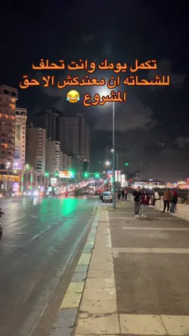 #مصر #الاسكندرية #مصر🇪🇬 #ليبيا🇱🇾 #كوبري_استانلي 
