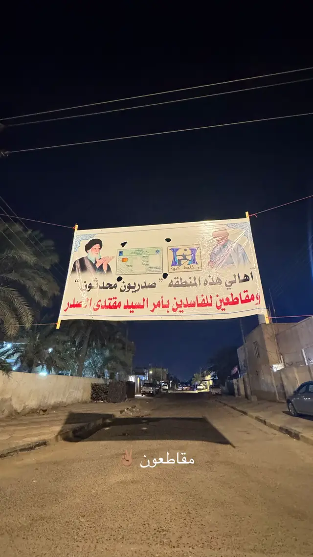 #CapCut #مقاطعون_لاجل_الوطن #شعب_الصيني_ماله_حل😂😂 #ميسان_العماره #حي الثورة 