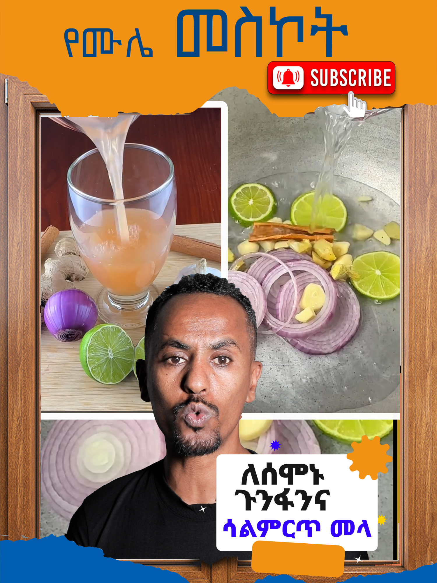ይህን ኃይለኛ የተፈጥሮ መድኃኒት ላስተዋውቃቹ 🍋 #የተፈጥሮ ህክምና#የተፈጥሮ ህክምና #የሚያመልጥ #ጥንታዊ መፍትሄዎች #naturalremedy #naturalremedies #reelschallenge #AncientRemedies 🙏💯 #Ethiopia #teddyAfro #ethiopia #EBS #EBS #besintu_sitcom #habesha #amhara #oromomusic #amharatiktok 💚💛❤️ #finfinneen_of_the_Oromo #Ethiopia_forever_live #finfinnee ❤💚❤ tiktok #vireal #video #pmo #ethiopiantiktok,# funnyethiopiancomedy # ethiotiktokfunnyvideo #ethiopiainvestment #ethiopianculture # bestnewethiopianmusic #ethiopiatravelvlog #ethiopianamharic #ethiopiantips #englishyoutube #businessinethiopiab #upworkinethiopia #ethiopiancomedy #englishfunnyvideo # shortethiopiancomedy # forextradinginethiopia # ethiopianjokesamharic #ethiopianhistory # ethiopianfunnytiktok videos 2024 #ethiopianstory #tiktokethiopiatoday #ethiopianprank #newamharicmovie #ethiopiandinner #Terekmizan #SalonTere #ethiopianhistory #ethiopianmezmur #EBS #EBS #besintu_sitcom #comedianeshetu #dinklejoch #dinklejoch #dinqlejoch #father #google #tiktokers #Blogging #Twitter #Ethiopiancomedy #ebstv #english #tiktok #shorts #ethiopia_tiktok #ebstvworldwide #berbirmereja #shegerfm102 #fana_tv #abelbirhanu