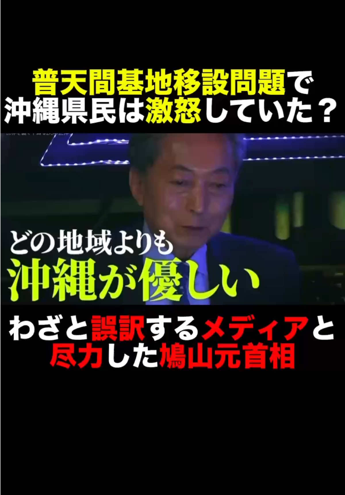 政権交代してもメディアを敵回したありえない結果… #shorts #鳩山由紀夫 #ノーボーダー #総理 