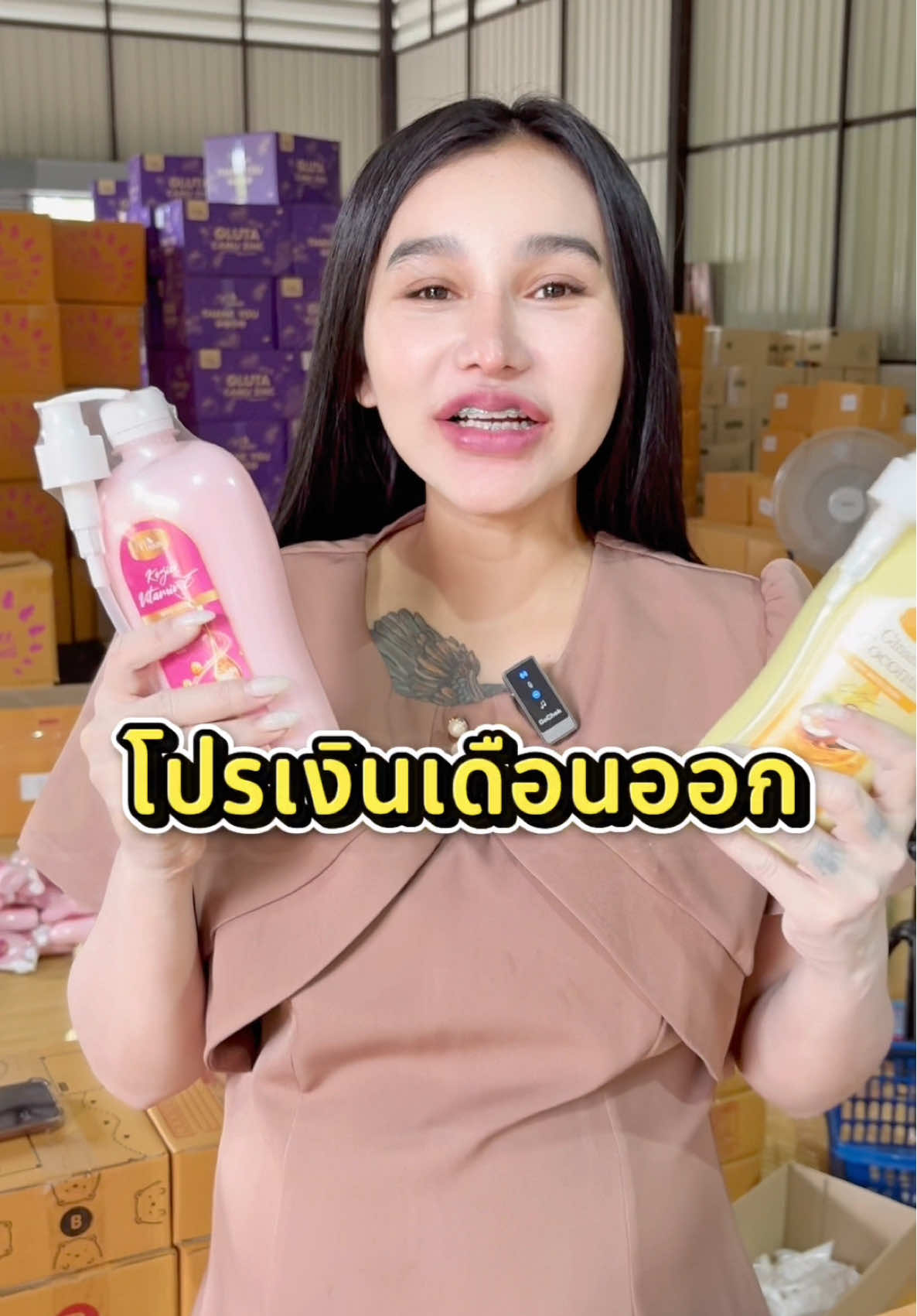 โปรเงินเดือนออก #โลชั่น #โปรโมชั่น #บํารุงผิว #ผิวเรียบเนียน #แบรนด์มณี 
