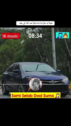 صبا بہ مڑ دہ دہ دنیا سہ تلہ لی یمہ ❤️🎧🫵 #pashto #pashtosong #pashtofullsong🎧🎤🎶 #foryou #100kviews #viralvideo #fypシ゚ #500k #growaccounts😍😍😎 #plizunfreezemyaccount😢😢🙏🥀 @B_N ...Music 🎶 @B-K ...Music 🎵 