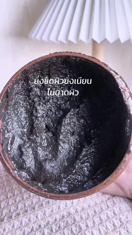 #สครับผิว #สครับมะขามกาเเฟ #สครับผิวใส #ของมันต้องแชร์ 