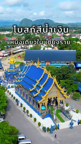 ✨🙏🏻วัดสวยอลังการ โบสถ์สีน้ำเงิน หนึ่งเดียวใน #เชียงราย 📍วัดร่องเสือเต้น #วัดสวย #วัด #ที่เที่ยวเชียงราย #tiktoktravel 