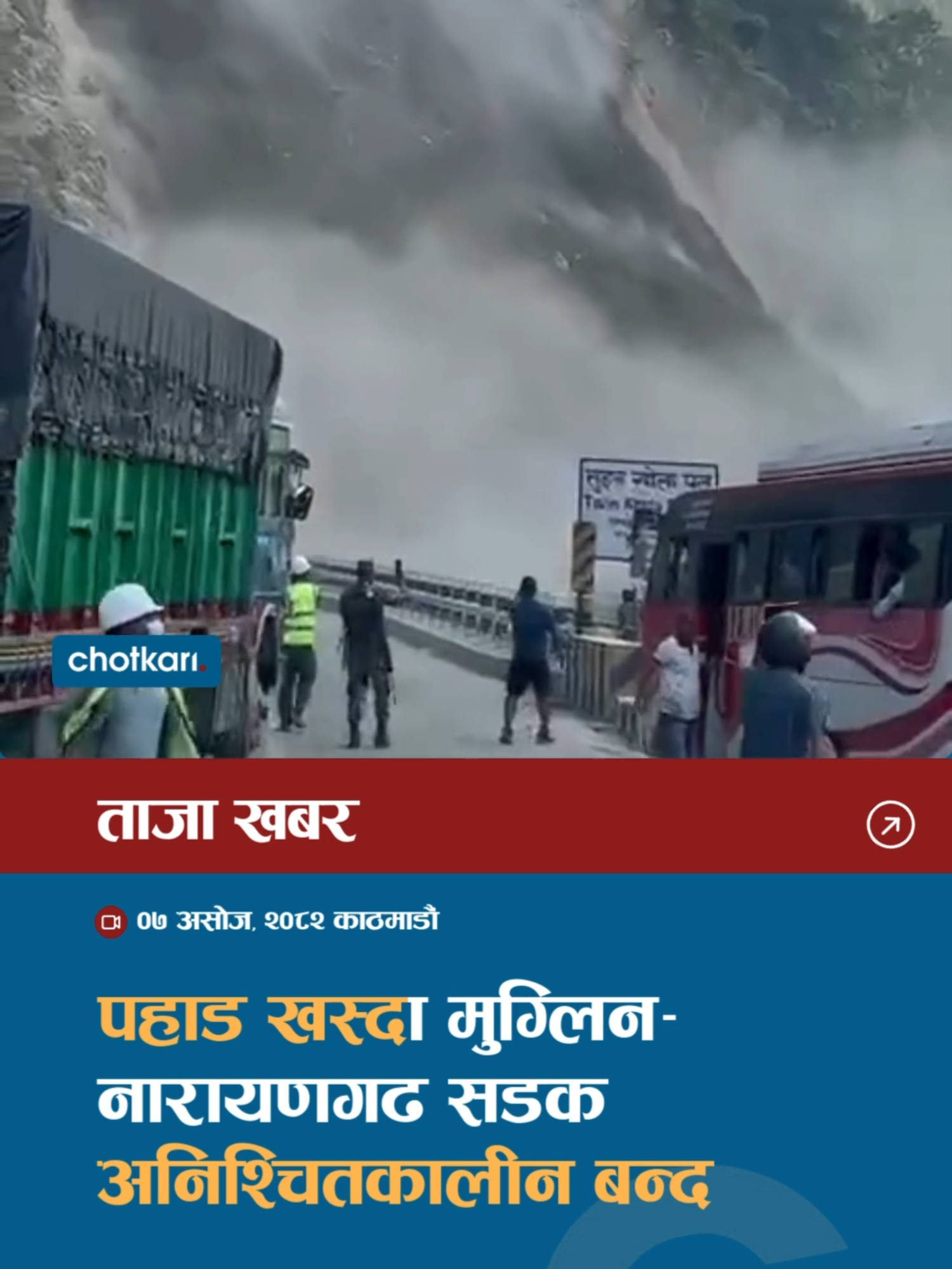 Breaking : मुग्लिङ-नारायणगढ सडक अनिश्चितकालिन बन्द #chotkari #chotkarinepali #muglingnarayanghadhigway